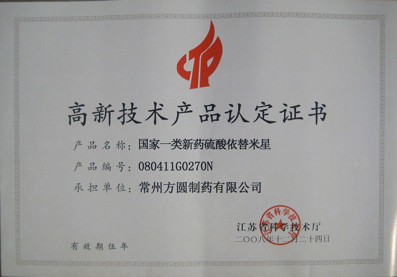 高新技術(shù)產(chǎn)品-ETM-2008年.jpg