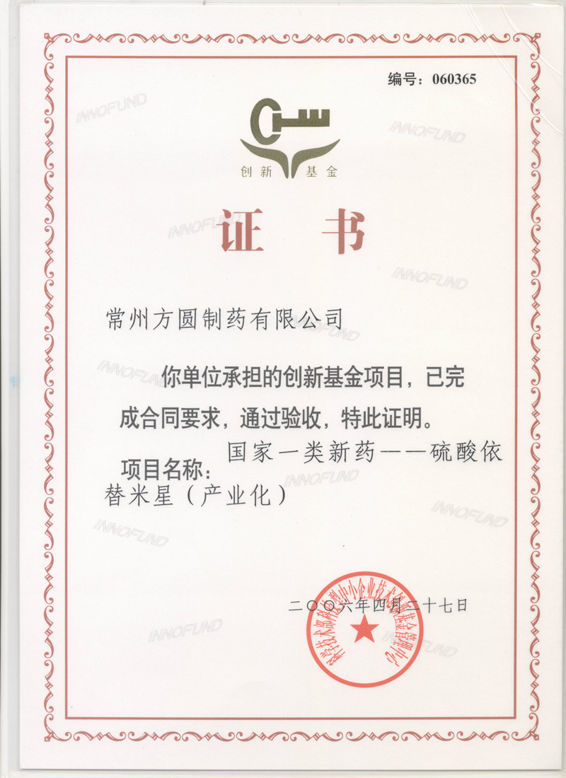 創(chuàng)新基金證書.jpg
