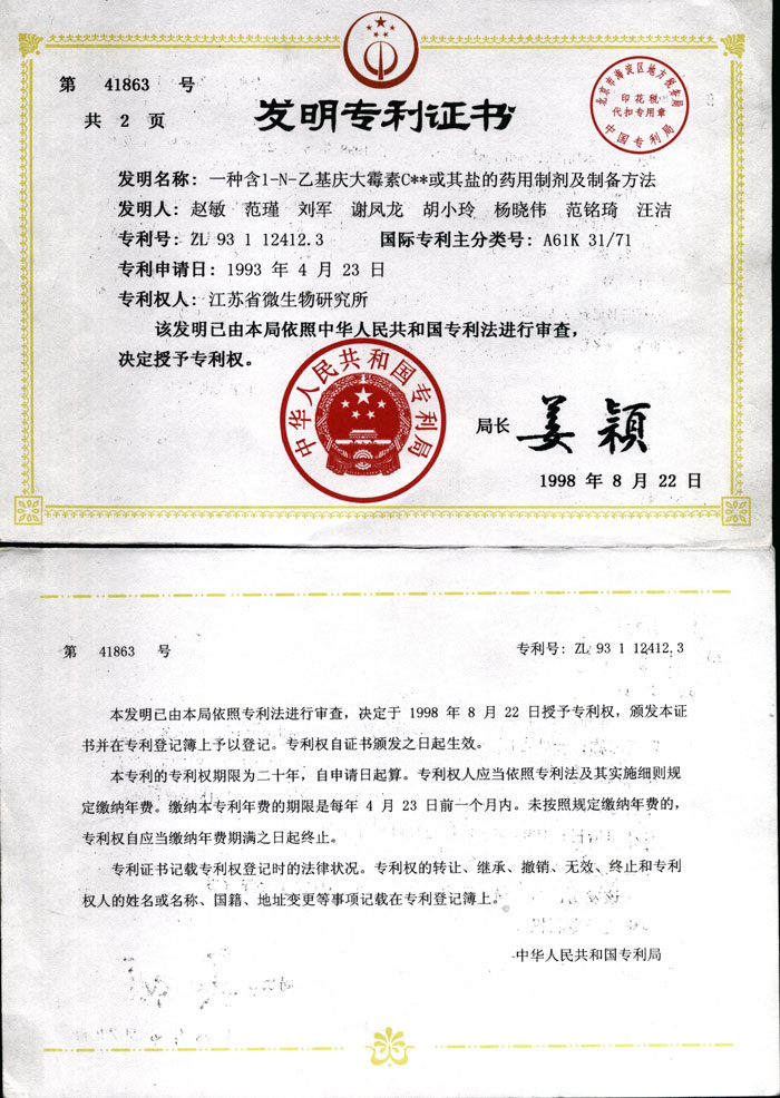 8907專利證書(shū).jpg