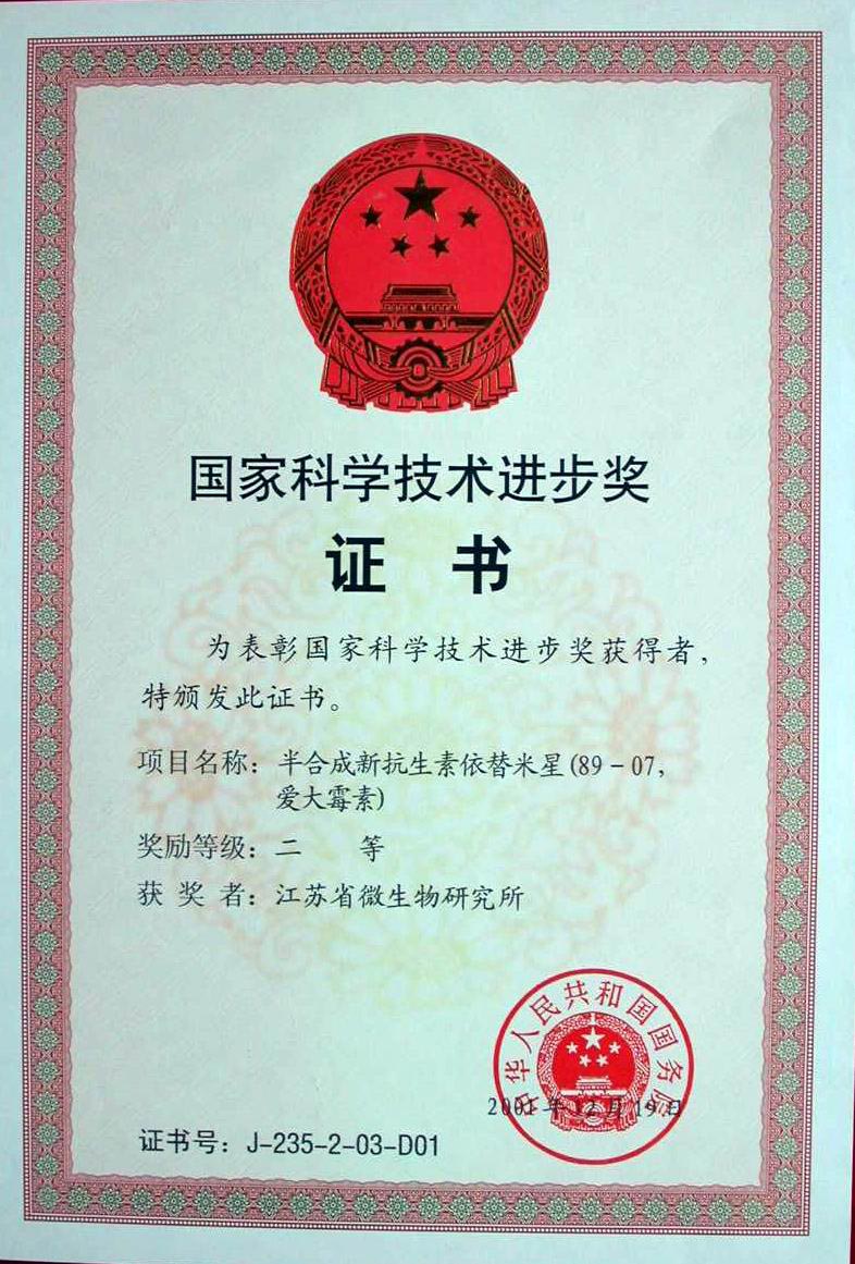 8907國家科技進(jìn)步二等獎證書.jpg